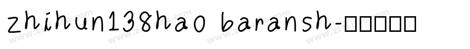 zhihun138hao baransh字体转换